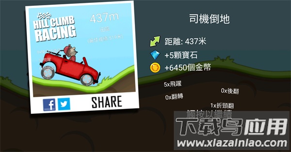 登山赛车国际版下载官方2023(Hill Climb Racing)最新版截图1