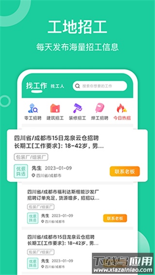 优派找活app官方版截图1