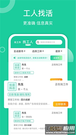优派找活app官方版截图2
