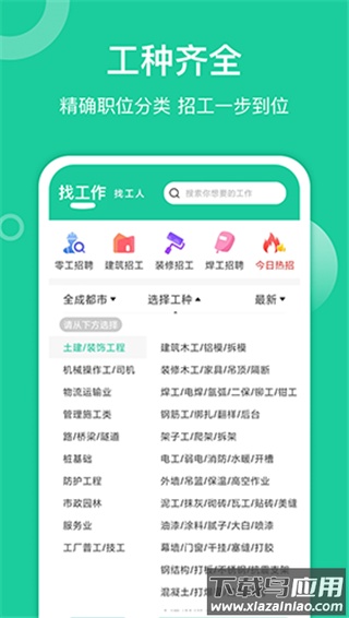 优派找活app官方版截图3