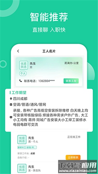 优派找活app官方版截图4
