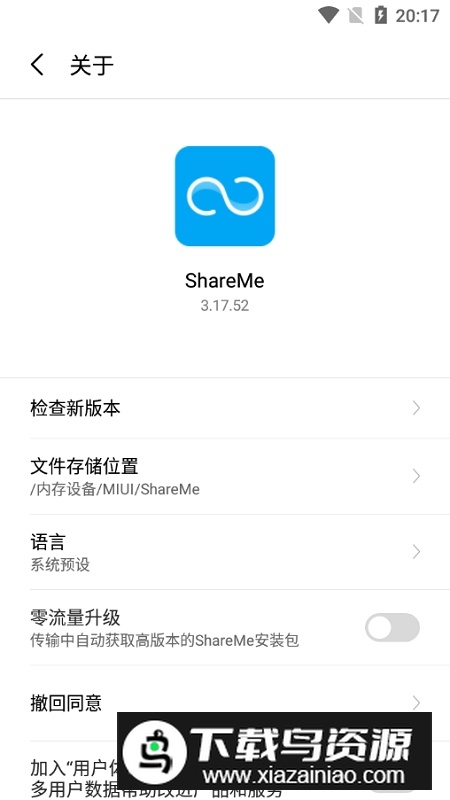 shareme小米快传提取apk最新版截图5