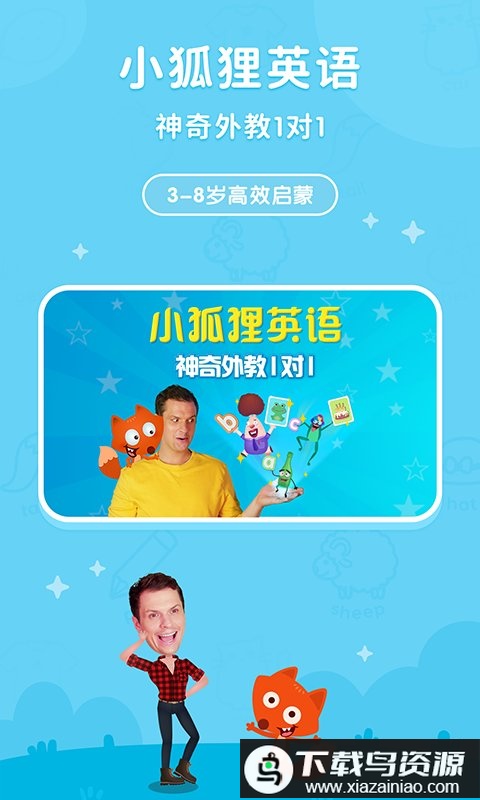 小狐狸abc英语 app最新版截图1