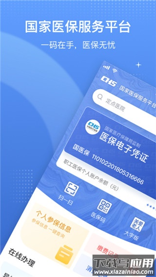 国家医保app官方最新版最新版截图2