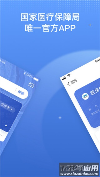 国家医保app官方最新版最新版截图3
