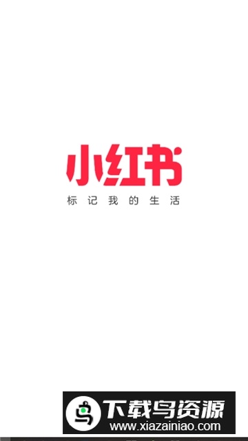 小红书种草赚钱app手机最新版截图5
