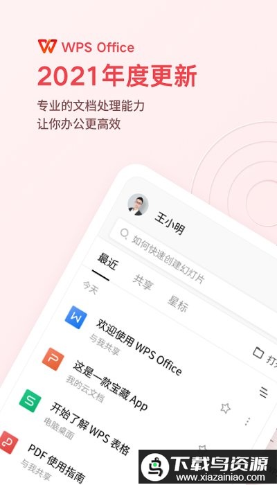 WPS Office移动版最新版最新版截图1