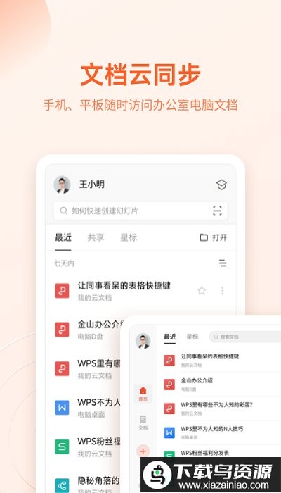 WPS Office移动版最新版最新版截图3