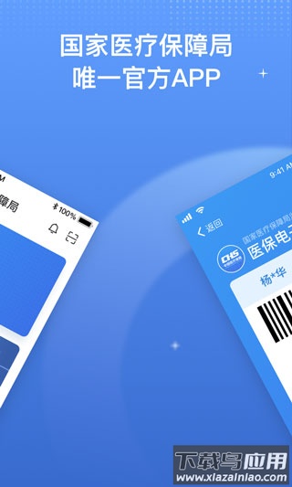 中国医疗保障app(国家医保服务平台)截图2