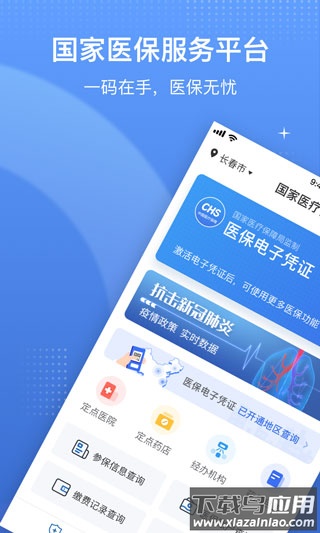 中国医疗保障app(国家医保服务平台)截图3