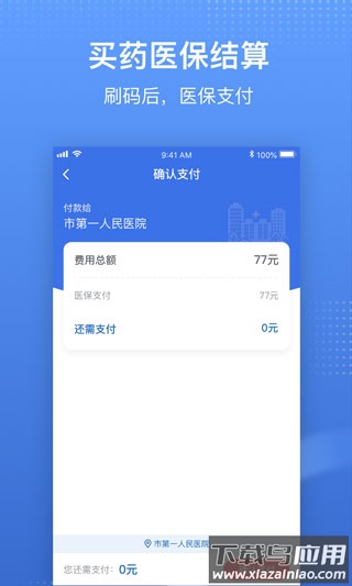 中国医疗保障app(国家医保服务平台)截图4