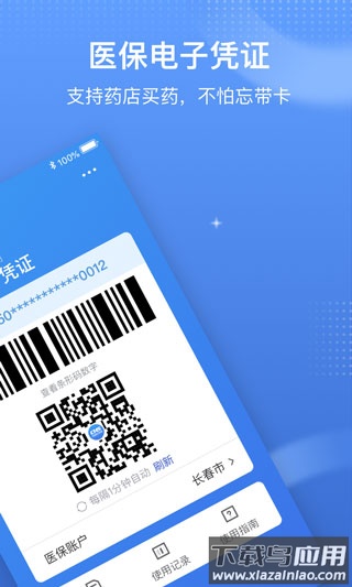中国医疗保障app(国家医保服务平台)截图5