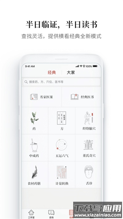 大家中医app官方版最新版截图1