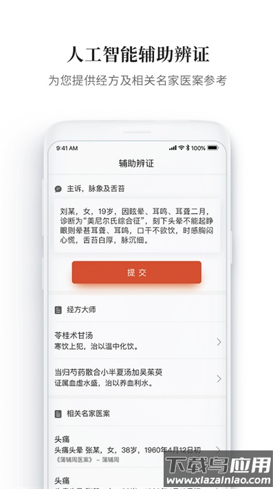 大家中医app官方版最新版截图2