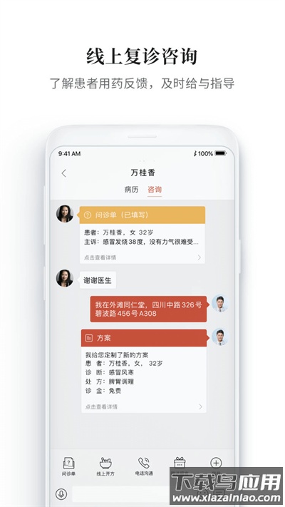 大家中医app官方版最新版截图3