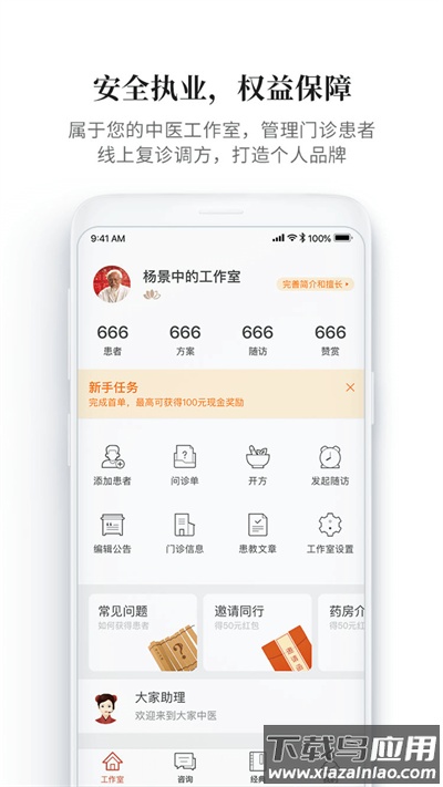 大家中医app官方版最新版截图4