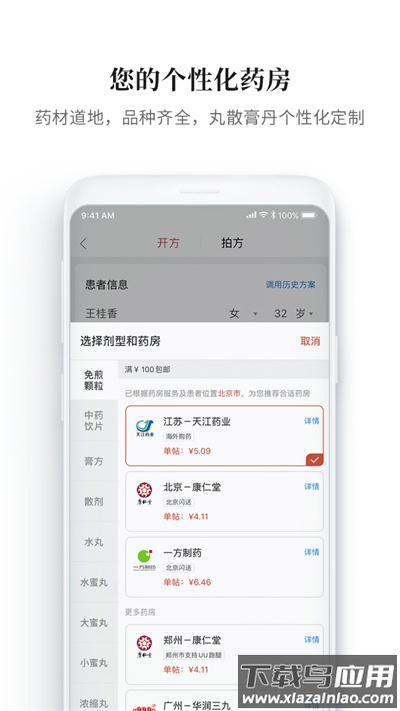 大家中医app官方版最新版截图5