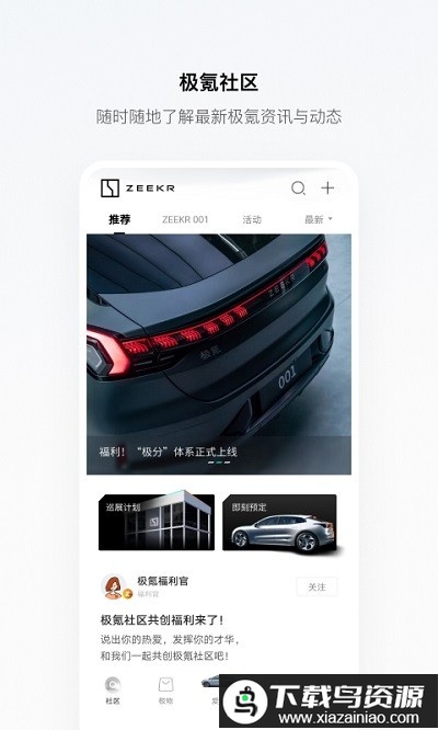 zeekr app(极氪)最新版截图1