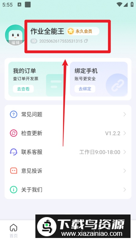 作业全能王app高级版最新版截图1