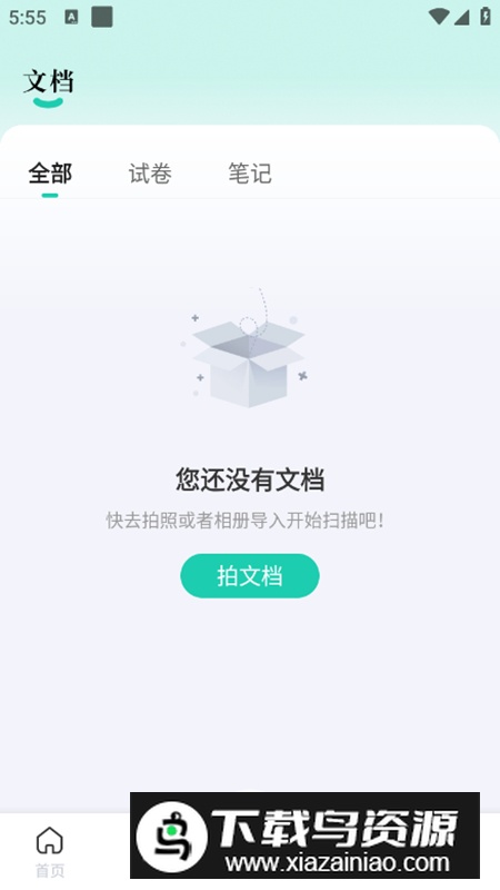 作业全能王app高级版最新版截图4