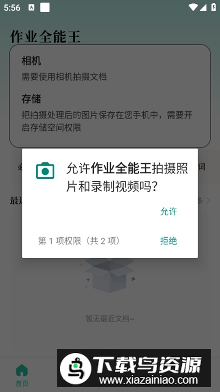 作业全能王app高级版最新版截图5