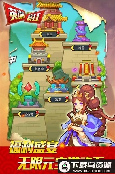 英雄也疯狂变态版最新版截图2