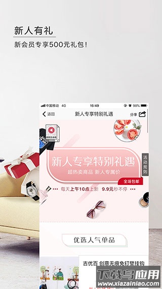 东方购物app最新版本最新版截图3