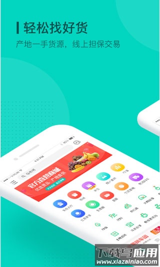 一亩田农产品交易平台app最新版截图1