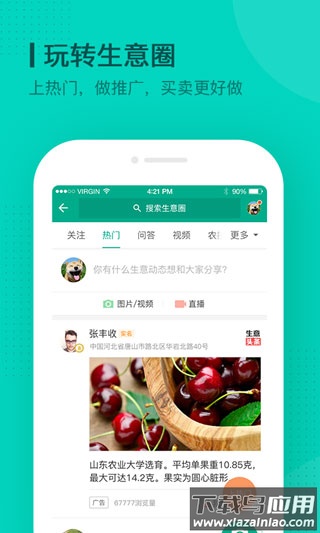 一亩田农产品交易平台app最新版截图4