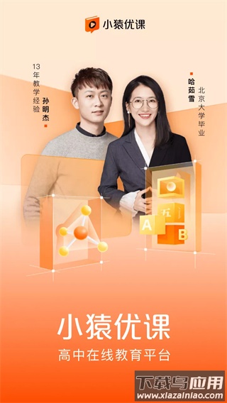 小猿优课app官方版最新版截图1