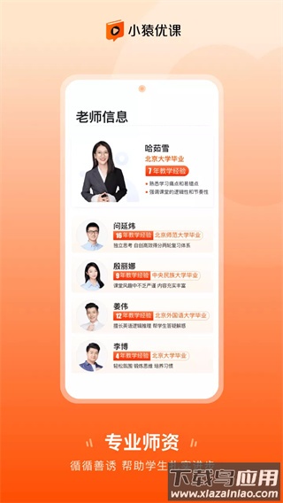 小猿优课app官方版最新版截图2