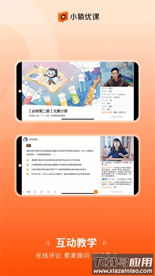小猿优课app官方版最新版截图3