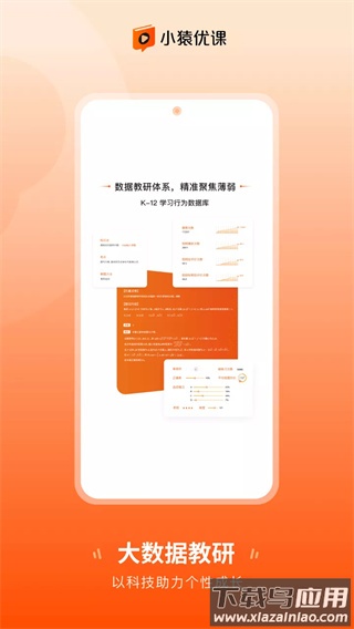 小猿优课app官方版最新版截图4