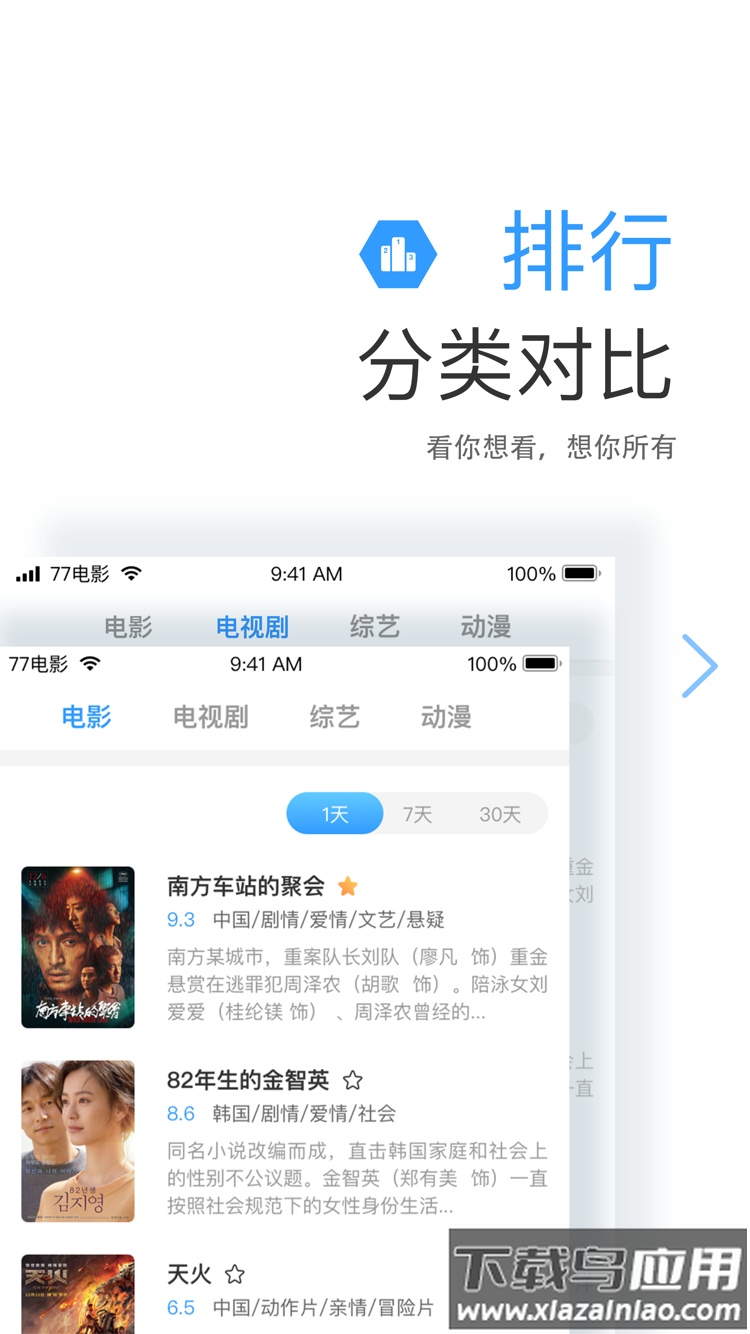 七七影视大全app最新版截图2