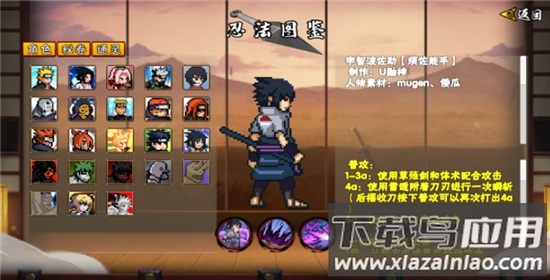 像素火影止水版手机版最新版截图1