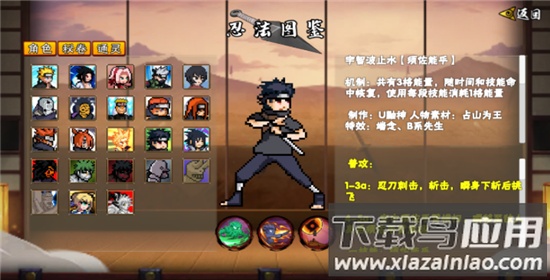 像素火影止水版手机版最新版截图2