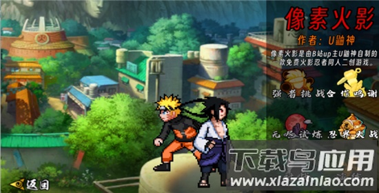 像素火影止水版手机版最新版截图3