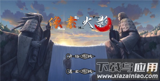 像素火影止水版手机版最新版截图4