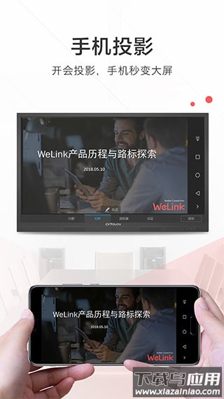 WeLink手机版最新版截图4