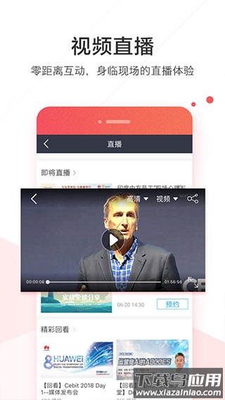 WeLink手机版最新版截图5