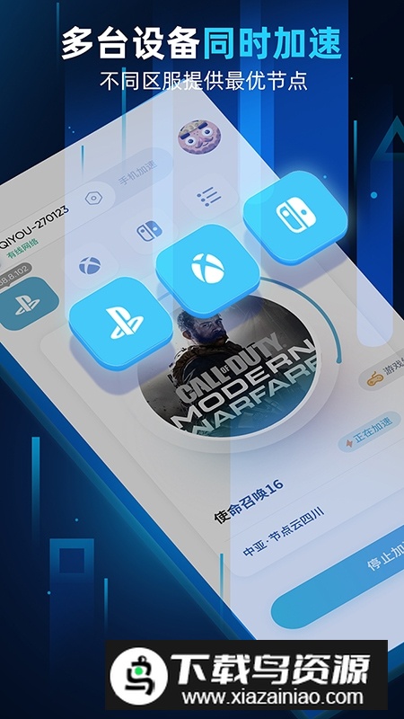 奇游联机宝闪退修复版apk截图2