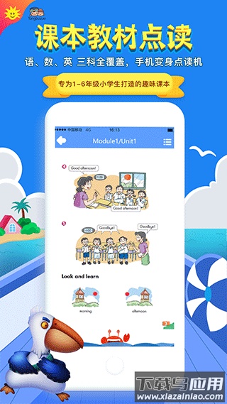 同步学英语app截图2