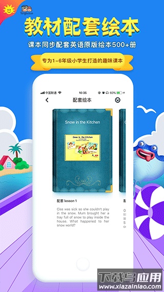 同步学英语app截图3