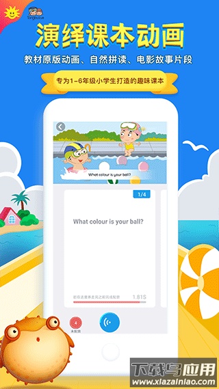 同步学英语app截图4