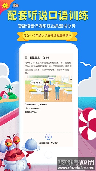 同步学英语app截图5