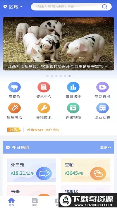 养猪宝典最新版截图3