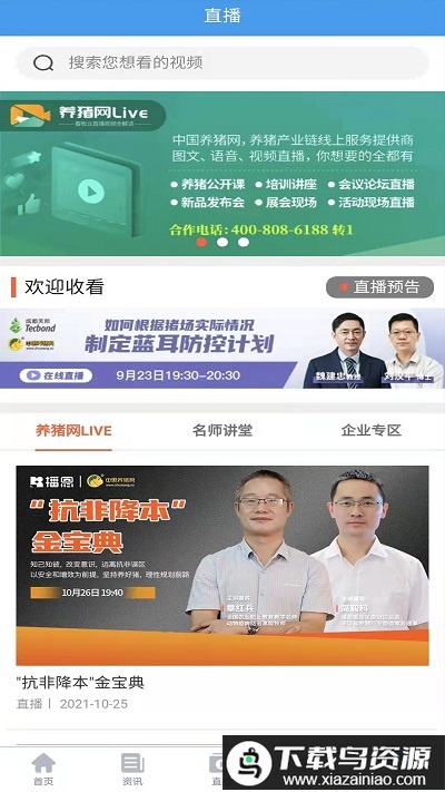 养猪宝典最新版截图4