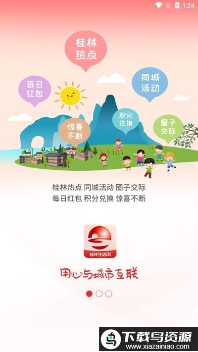 桂林生活网最新版截图1