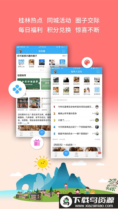 桂林生活网最新版截图4