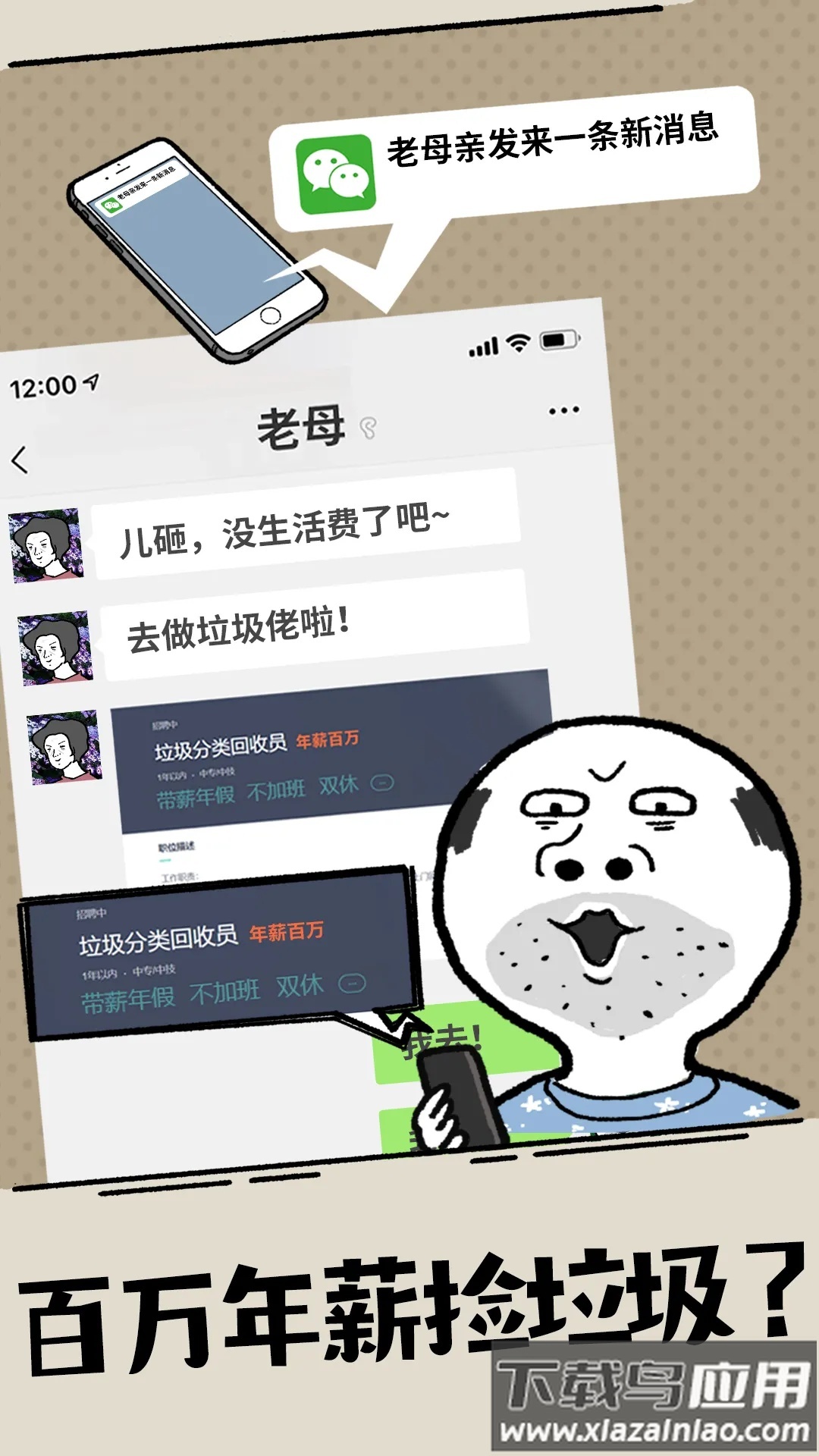 什么垃圾问题游戏最新版截图1